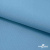 Ткань костюмная габардин "Белый Лебедь" 11065, 183 гр/м2, шир.150см, цвет с.голубой - купить в Сочи. Цена 202.61 руб.