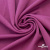 Джерси Кинг Рома, 95%T  5% SP, 330гр/м2, шир. 150 см, цв.Розовый - купить в Сочи. Цена 614.44 руб.