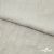 Ткань плательная Фишер, 100% полиэстер,165 (+/-5) гр/м2, шир. 150 см, цв. 6 лён - купить в Сочи. Цена 237.16 руб.