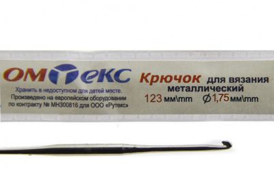 0333-6004-Крючок для вязания металл "ОмТекс", 0# (1,75 мм), L-123 мм - купить в Сочи. Цена: 17.28 руб.
