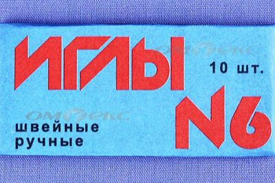 Иглы для шитья ручные №6(Россия) с9-275 - купить в Сочи. Цена: 94.64 руб.