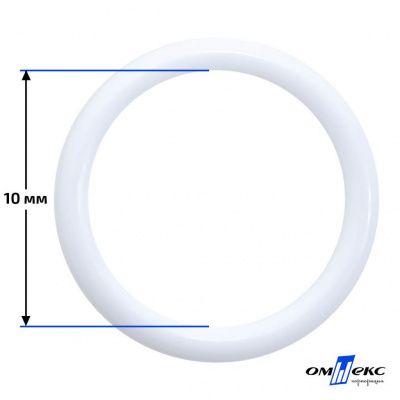 10 мм Кольцо пластиковое для бюстгальтера (S-1000) белое  - купить в Сочи. Цена: 1.18 руб.