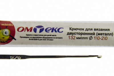 0333-6150-Крючок для вязания двухстор, металл, "ОмТекс",d-1/0-2/0, L-132 мм - купить в Сочи. Цена: 22.22 руб.