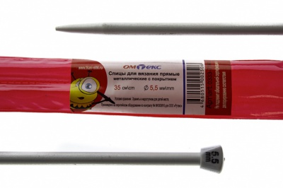 0333-7141-Спицы для вязания прямые, металл.с покрытием, "ОмТекс", d-5,5 мм,L-35 см (упак.2 шт) - купить в Сочи. Цена: 72.63 руб.