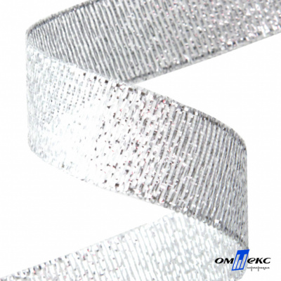 Лента металлизированная "ОмТекс", 25 мм/уп.22,8+/-0,5м, цв.- серебро - купить в Сочи. Цена: 96.64 руб.