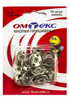Кнопки металлические пришивные №3, диам. 14 мм, цвет никель - купить в Сочи. Цена: 21.93 руб.